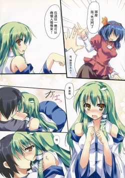 Page 3 of Sanakoi! | 小戀曲!