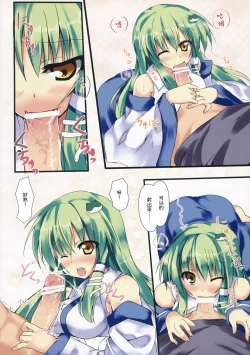 Page 5 of Sanakoi! | 小戀曲!