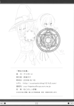 Page 22 of kurobenino rankaku