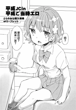 Page 215 of Heisei JC in Meiji Yobaimura