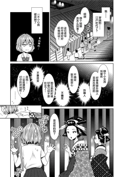 Page 51 of Heisei JC in Meiji Yobaimura