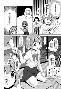 Page 52 of Heisei JC in Meiji Yobaimura