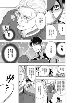 Page 15 of Bitter Porn Chocolatier | 可可涩苦却入人心 Ch. 1