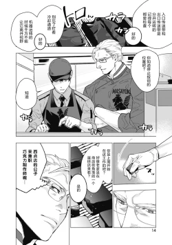 Page 16 of Bitter Porn Chocolatier | 可可涩苦却入人心 Ch. 1