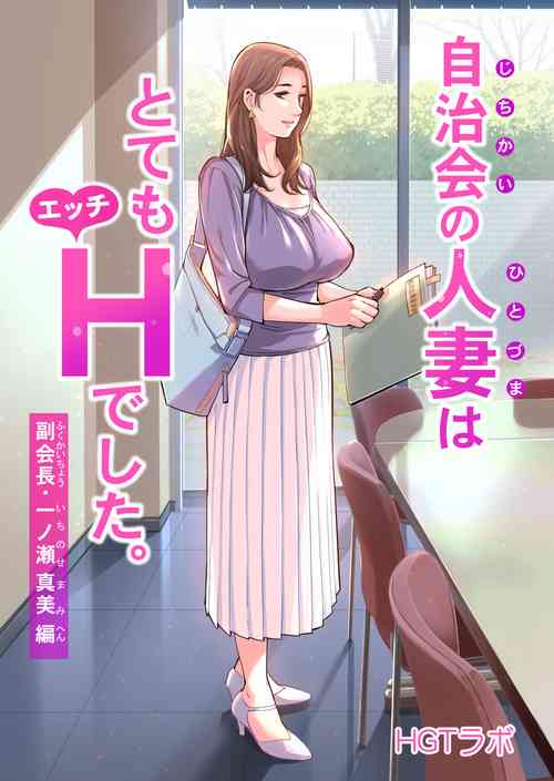 Download Jichikai no Hitozuma wa Totemo Ecchi deshita. Fukukaichou Ichinose Mami Hen