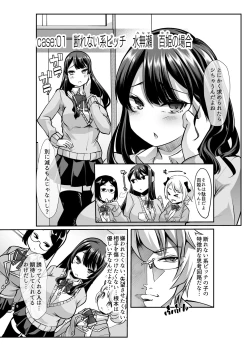 Page 6 of Any girl can do it! Bitch Zukan-I could have a harem if I solved various problems of Saseko～