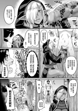 Page 16 of Isekai Tensei shite Yarichin Yuusha ni Natta Ore ga, Chimajo Elf ni Sakusei Saremakutta