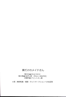 Page 26 of Boku dake no Maid-san | 我专属的女僕小姐