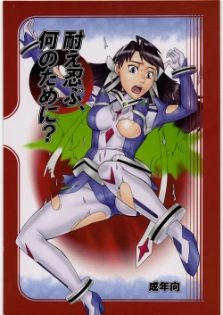 Page 1 of Taeshinobu, Nan no Tame ni?