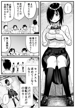 Page 8 of Mujintou JK! Choroi yo Yoshimurasan Gachibatoru-hen～