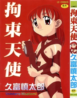 Page 1 of Kousoku Tenshi