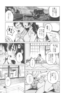 Page 6 of Jingei Chan no Usuihon