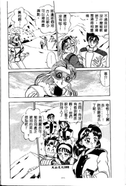 Page 104 of sukushino Makoto] Midara Virgin Tenshi - How obscene it's virginal angel!