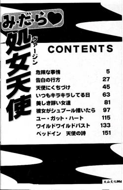 Page 6 of sukushino Makoto] Midara Virgin Tenshi - How obscene it's virginal angel!