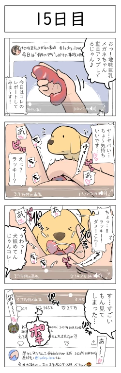 Page 16 of 〇日後に愛犬とセックスする地味巨乳メガネちゃん