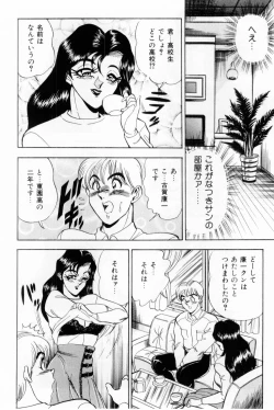 Page 202 of Onna Kyoushi Reika