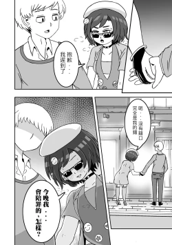 Page 39 of Prostitute Artist