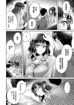 Page 3 of Fushidara na JunaiCh. 6
