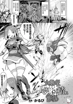 Page 1 of Onna Yuusha, Jintai Shasei ni Chiru