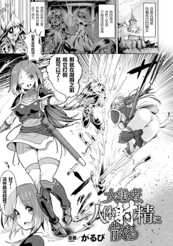 Page 2 of Onna Yuusha, Jintai Shasei ni Chiru