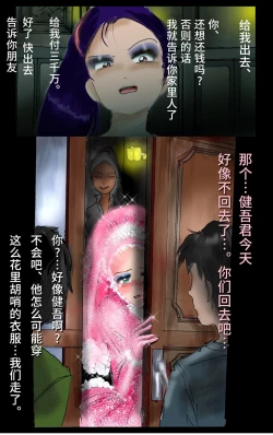 Page 12 of Tsugunai Josou No Yakata