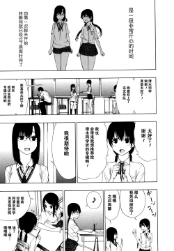 Page 11 of Takusan no Hajimete