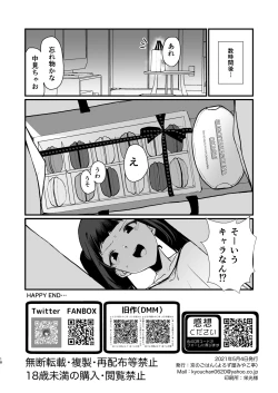 Page 17 of Zoku Wakaraseraretai Otoshigoro