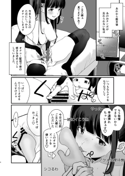 Page 3 of Zoku Wakaraseraretai Otoshigoro
