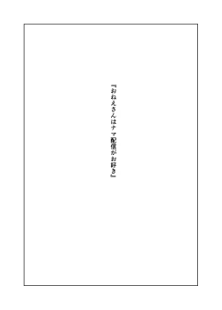 Page 2 of Onee-san wa Nama Haishin ga Osuki