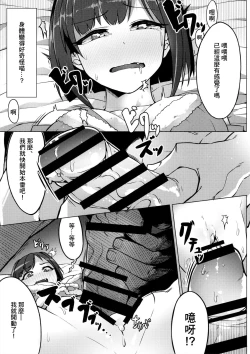 Page 10 of Urenai JK Idol ni Makura Eigyou Sasetemita