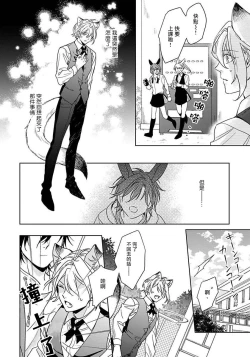 Page 18 of Itadakimasu, Ookami2