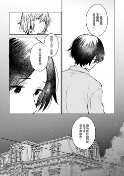 Page 90 of Omega Koukyu Shoukan Ronnie Danshaku no Otsuki3
