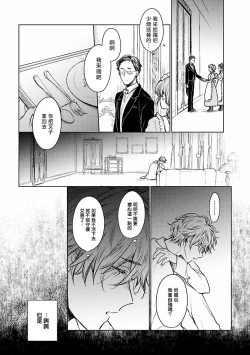 Page 91 of Omega Koukyu Shoukan Ronnie Danshaku no Otsuki3