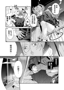 Page 101 of Itoshi no Intai x ED x Incubus6