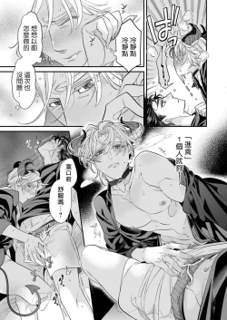 Page 106 of Itoshi no Intai x ED x Incubus6