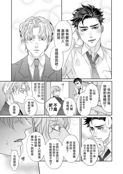 Page 10 of Itoshi no Intai x ED x Incubus6