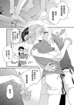 Page 141 of Itoshi no Intai x ED x Incubus6