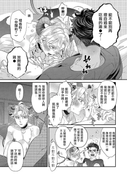 Page 164 of Itoshi no Intai x ED x Incubus6