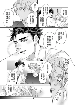 Page 16 of Itoshi no Intai x ED x Incubus6