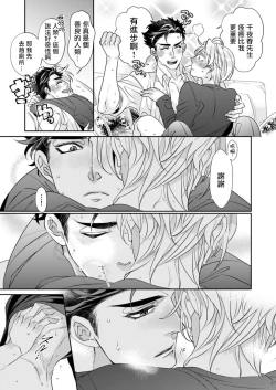 Page 20 of Itoshi no Intai x ED x Incubus6