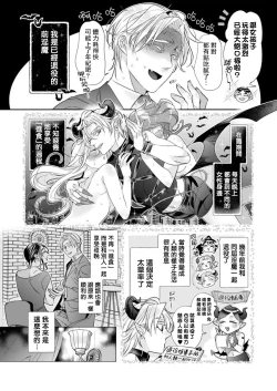 Page 4 of Itoshi no Intai x ED x Incubus6