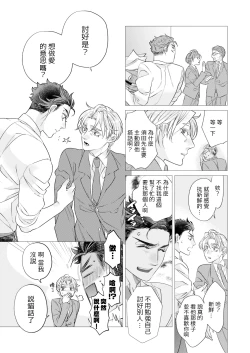 Page 50 of Itoshi no Intai x ED x Incubus6