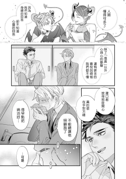 Page 62 of Itoshi no Intai x ED x Incubus6