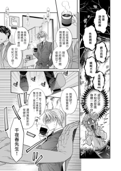 Page 6 of Itoshi no Intai x ED x Incubus6