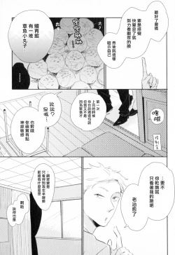 Page 30 of Dangan Dead Heat | 胜负难分的超高速弹丸 Ch. 1-3