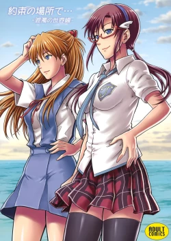 Page 1 of Yakusoku no basho de…sen-