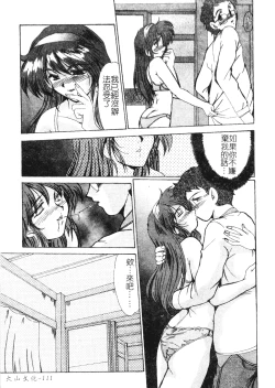 Page 112 of Enjo Yuugi