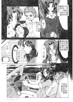 Page 66 of Enjo Yuugi