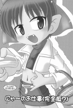 Page 3 of Nyaa no Oshigoto