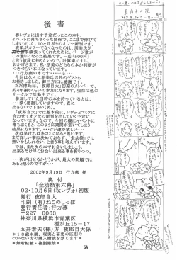 Page 54 of Zenyousai Daimaku